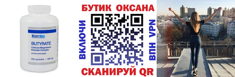 Бутират 99%  Канск 