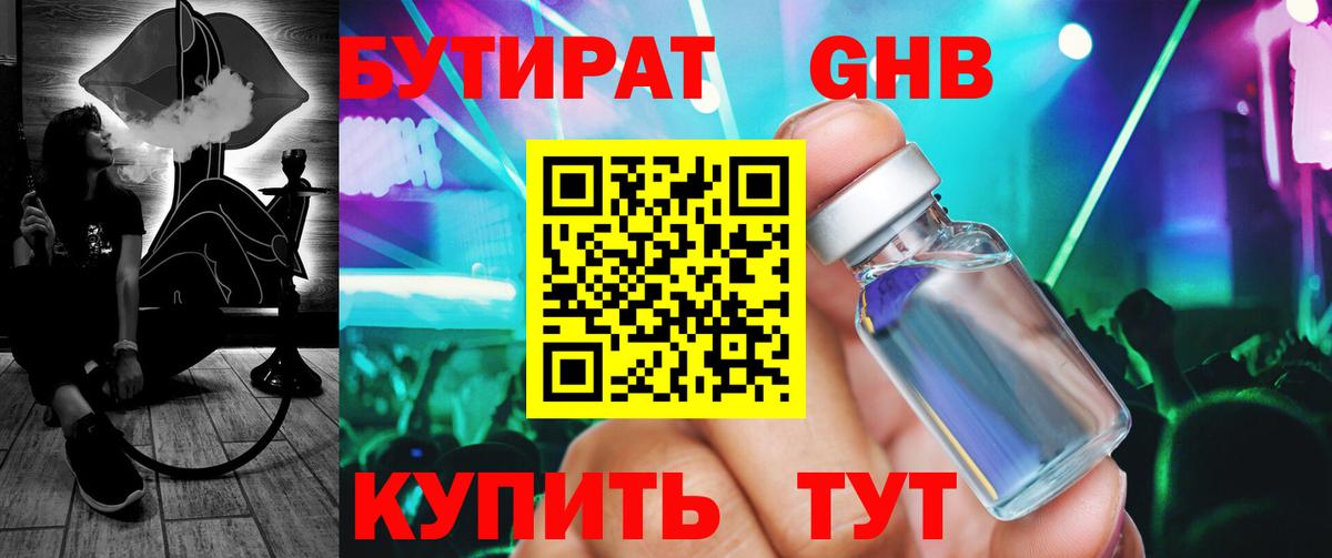 Канск  Бутират  Вход с VPN  БУТИРАТ жидкий экстази 