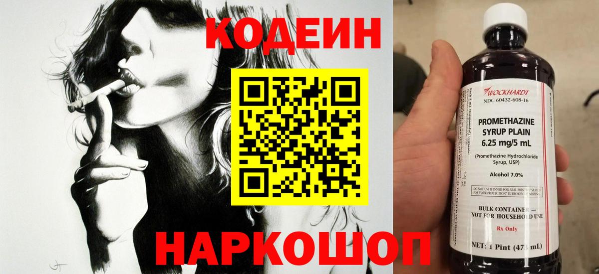 Кодеин напиток Lean (лин) Канск