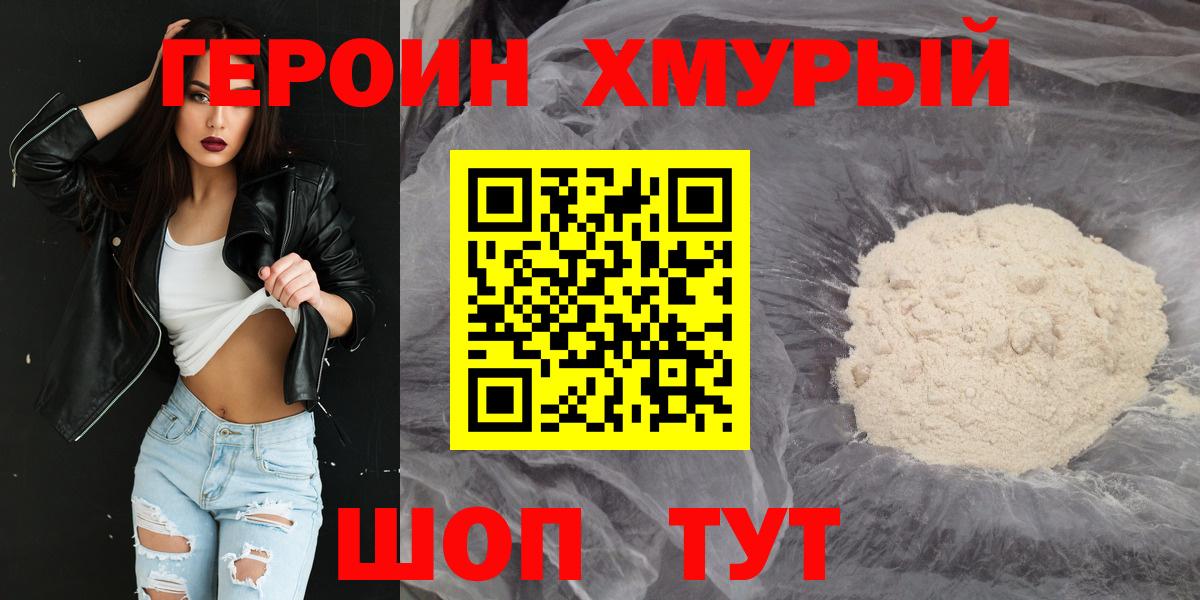 Героин герыч Канск