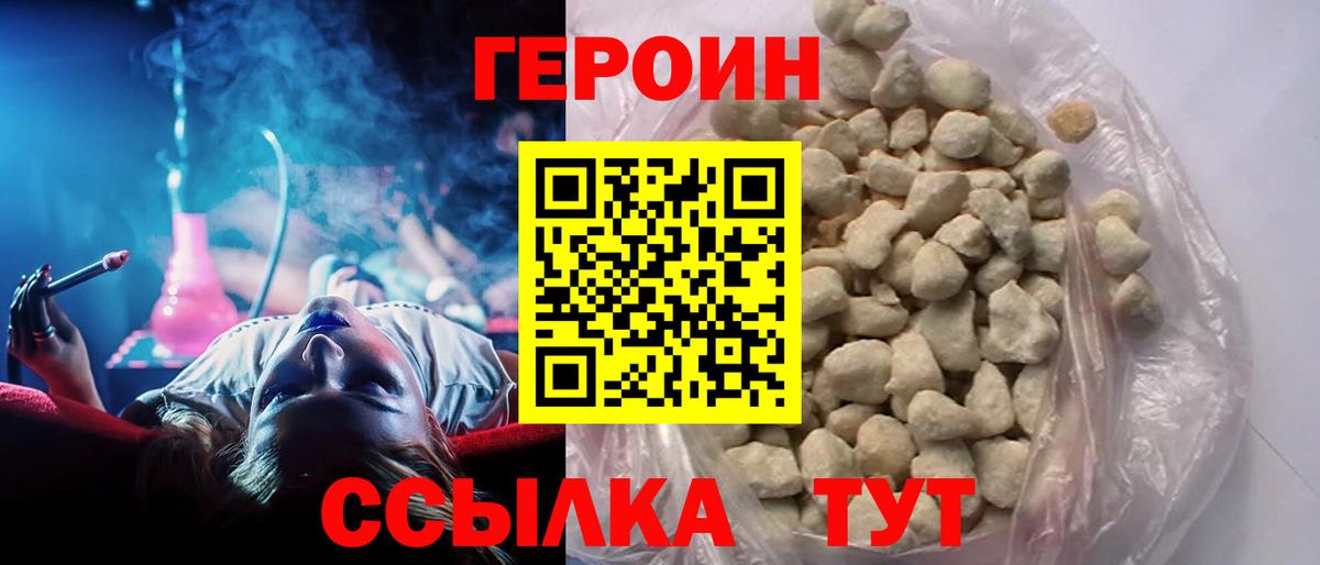 ГЕРОИН герыч  Вход с VPN  Канск 