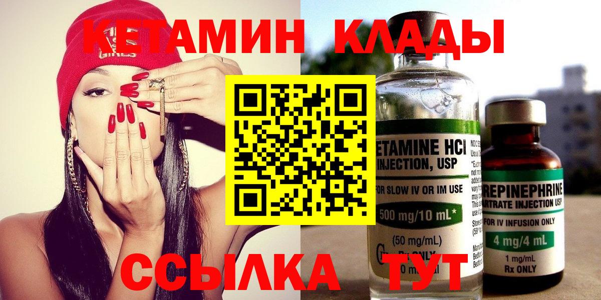 КЕТАМИН VHQ Канск