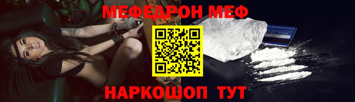 МЯУ-МЯУ 4 MMC  МЕФ  МЕФ  Канск  Мефедрон кристаллы  Вход с VPN 