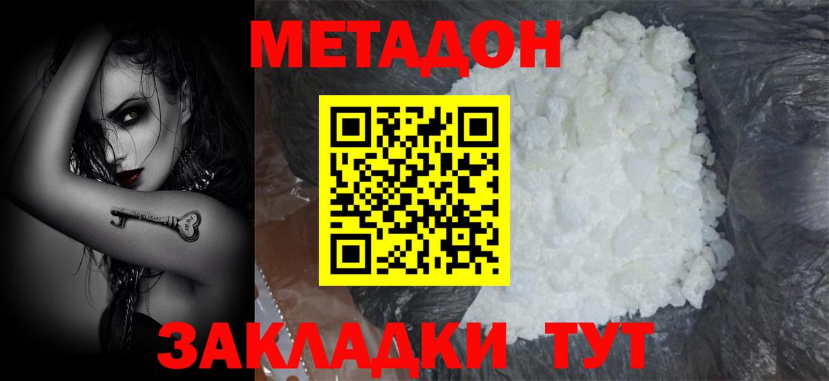 МЕТАДОН мёд  Метадон methadone  Вход с VPN  Канск 